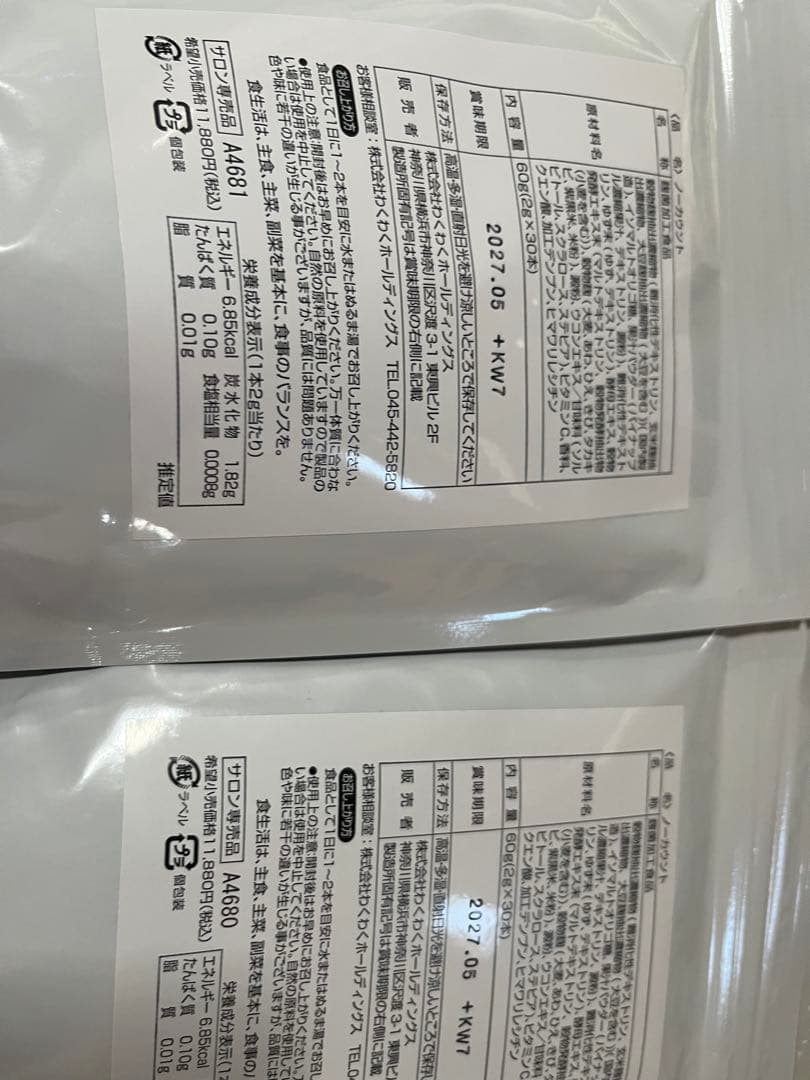 ノーカウント　2袋