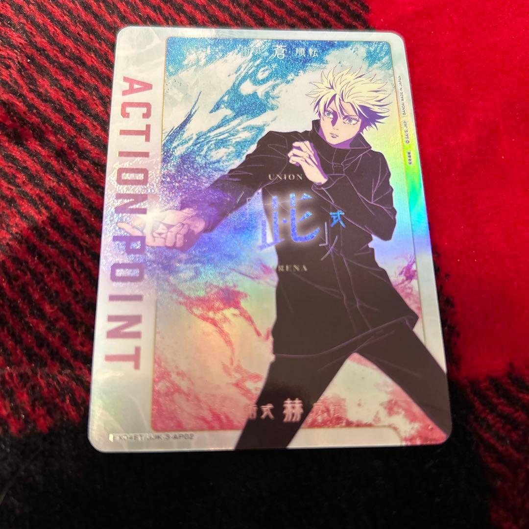 PSA10 アクションポイント AP 五条 悟 呪術廻戦 ユニオンアリーナ