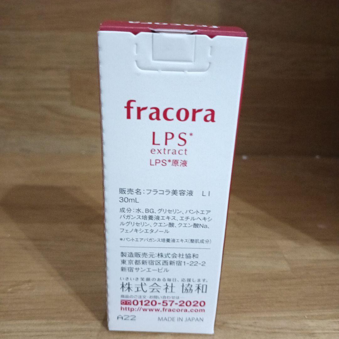 fracora LPS extract 30ml LPS原液