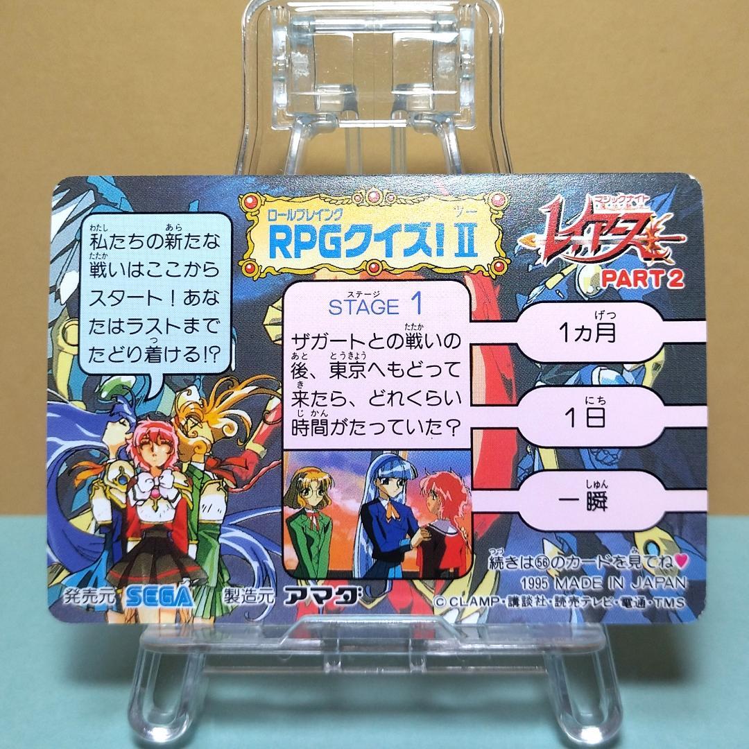 No.51 当時もの 魔法騎士レイアース アマダ PPカード ランティス