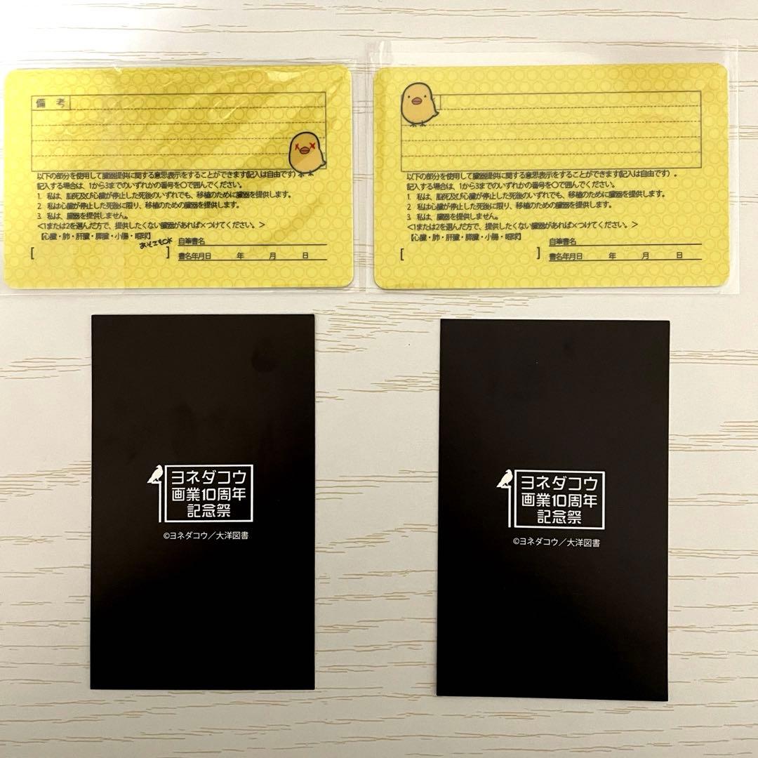 免許証&名刺カード】 囀る / ヨネダコウ 特典4点セット - メルカリ