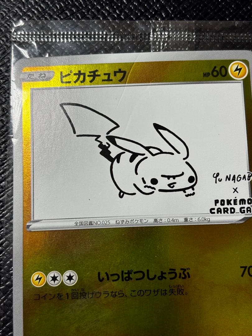 ピカチュウ(YU NAGABA/未開封)【P】{208/S-P} [S-P]