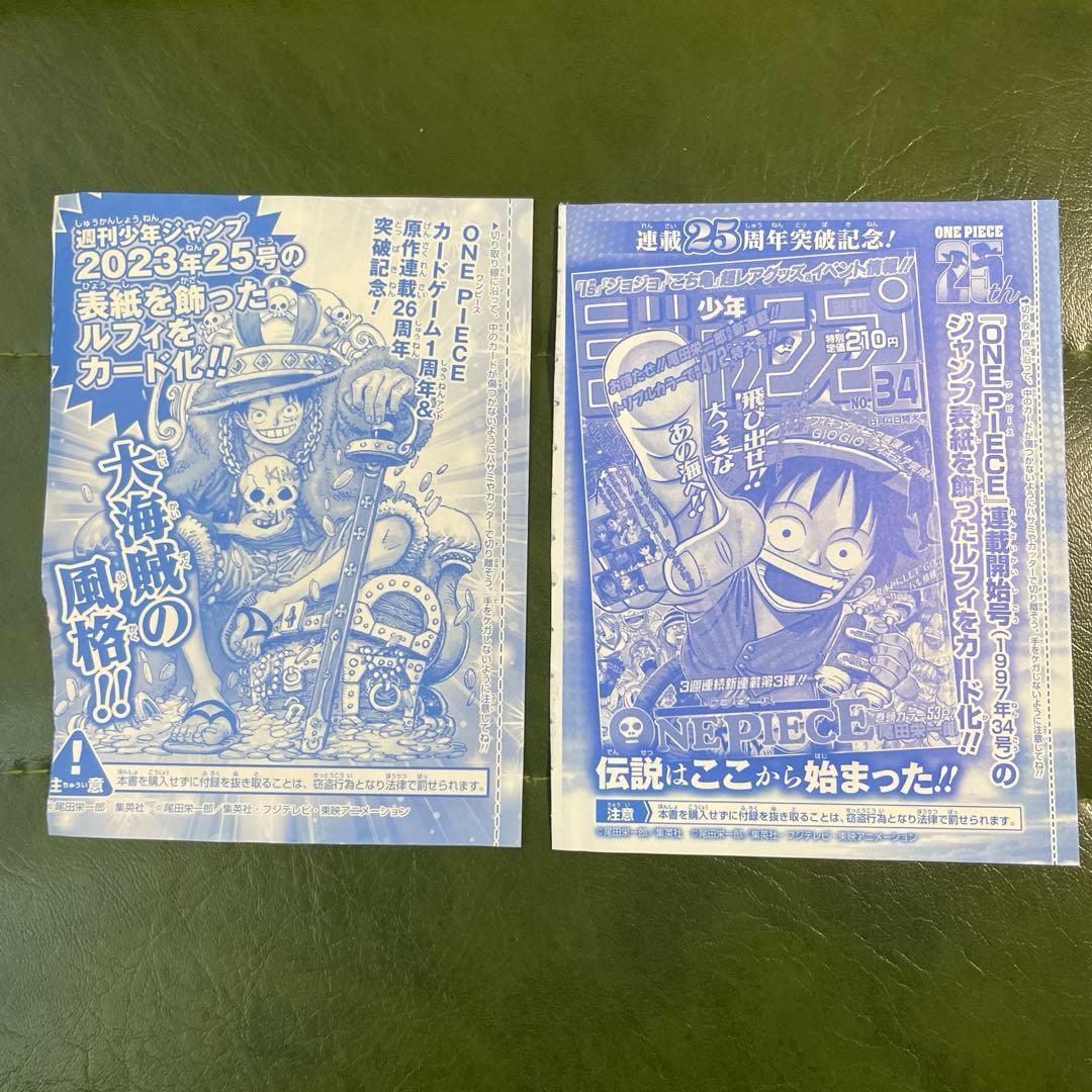 ワンピースカード 少年ジャンプとじ込み付録 モンキー・D・ルフィ 2枚