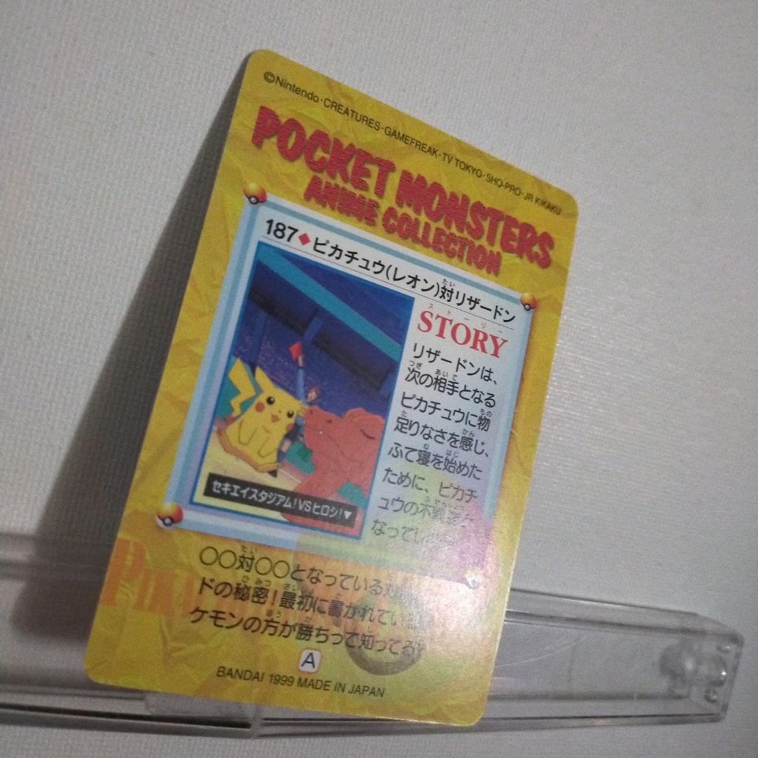 ポケモンカードダスアニメコレクション「187.ピカチュウ(レオン)対