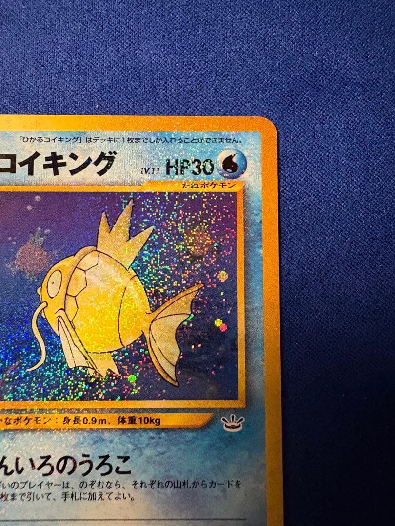 激レア】ポケモンカードゲーム（旧裏面）ひかるコイキング No.129