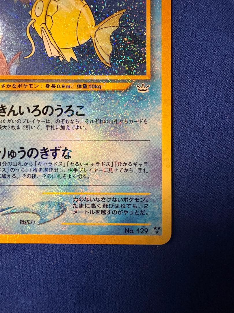 激レア】ポケモンカードゲーム（旧裏面）ひかるコイキング No.129