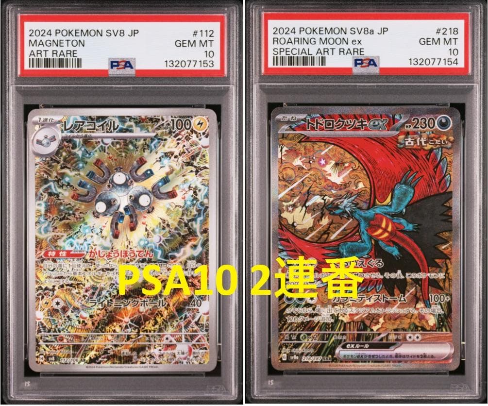【PSA10 2連番】レアコイル AR、トドロクツキex sar カンダシンジ psa10 トドロクツキex sar ポケモンカード ポケカ カンダシンジ - メルカリ