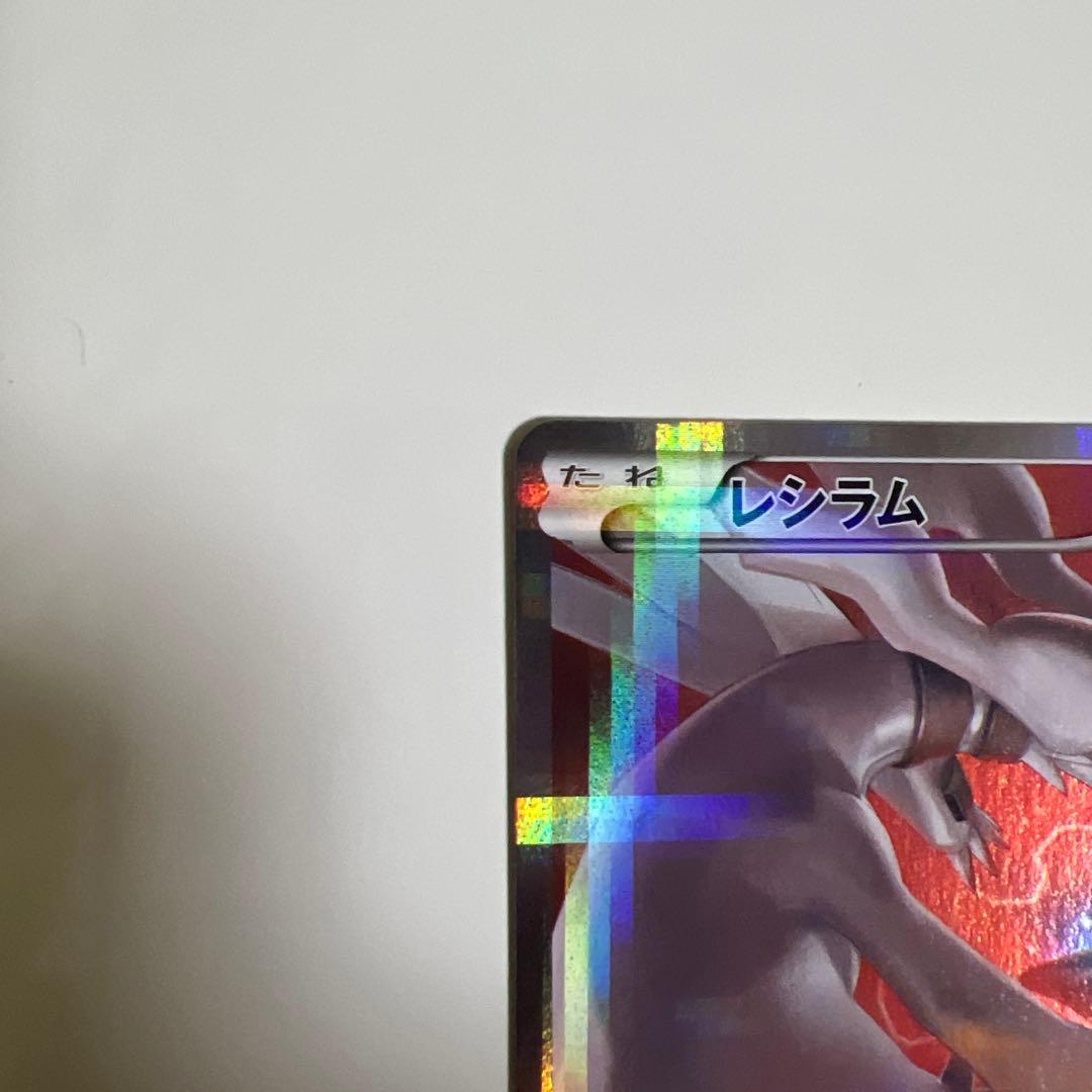 レシラム R CP2 伝説キラコレクション 002/027 - メルカリ