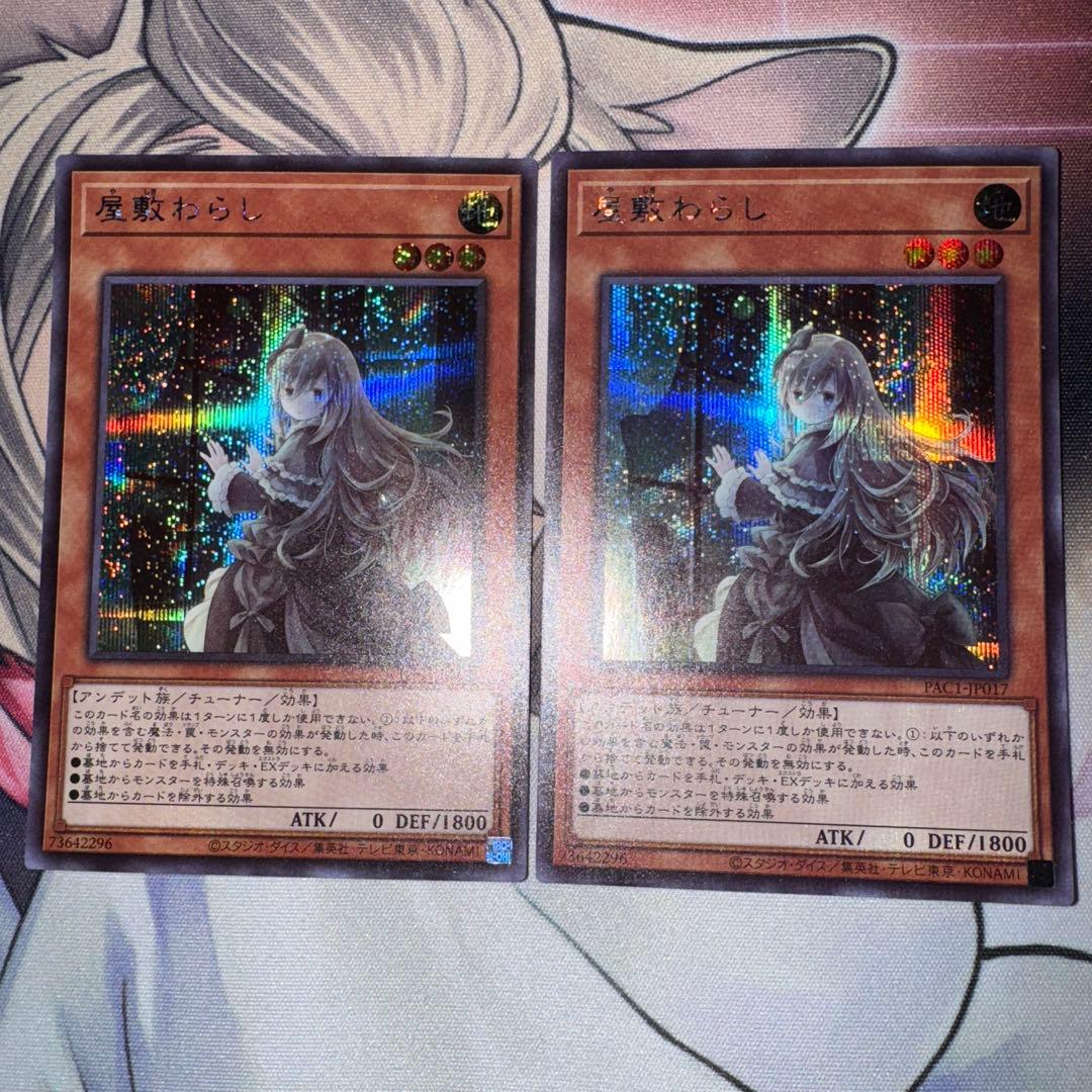 遊戯王 屋敷わらし 通常絵 イラスト違い 絵違い シークレット 各2枚