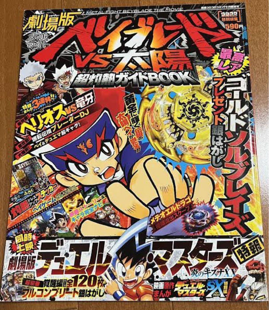 メタルファイトベイブレード　１００名限定　ソルブレイズゴールド