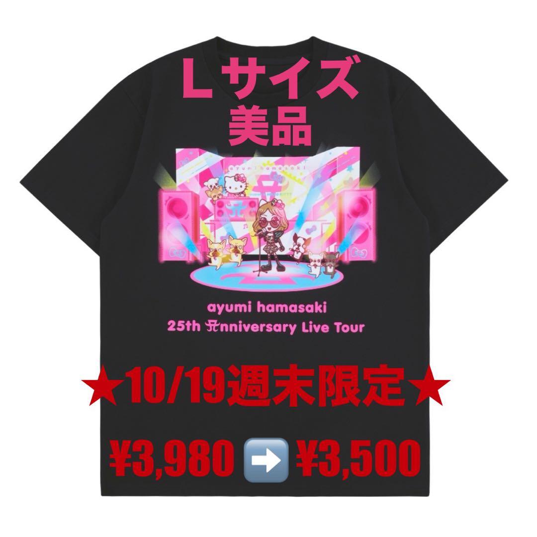 ☆10/19週末限定☆ 浜崎あゆみ ハローキティ コラボTシャツ Lサイズ
