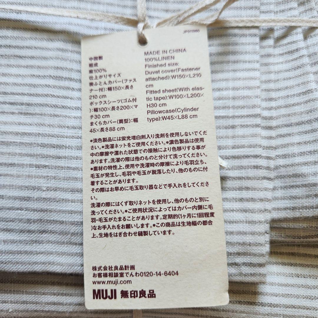 ラスト‼️新品 無印 残反麻平織カバー3点セットシングルサイズＳMUJI