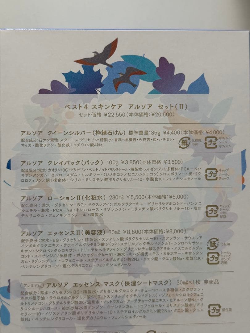 アルソア ベスト4 スキンケア セットⅡ