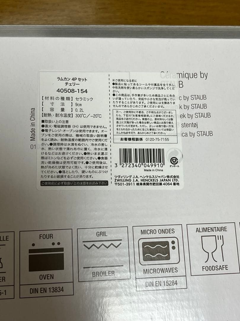 staub 2点セット　　スキヤキ＆グリル、ラムカンチェリー