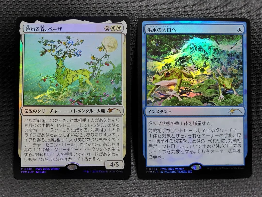 MTG・FOIL】PWSプロモ「跳ねる春、ベーザ」「洪水の大口へ」各1枚