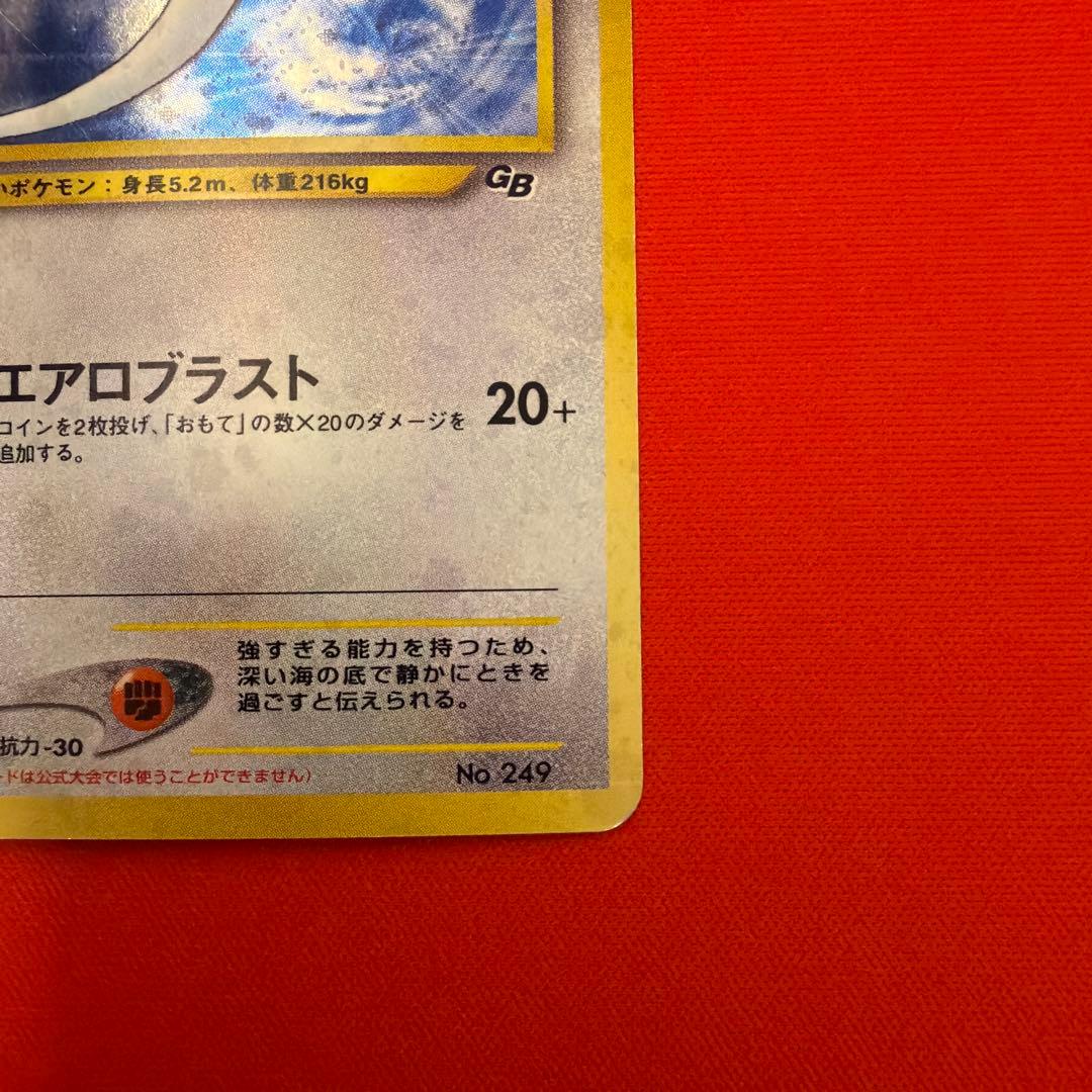 ルギア_「ポケモンカードGB2 GR団参上！」 おまけカード PROMO 第2