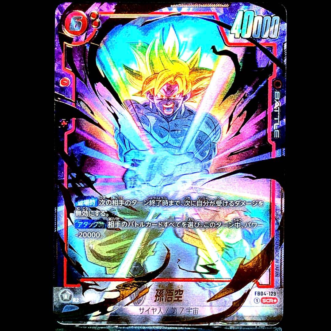 ☆激レア☆ 限界を超えし者 孫悟空 FB04-129 SCR パラレル - メルカリ