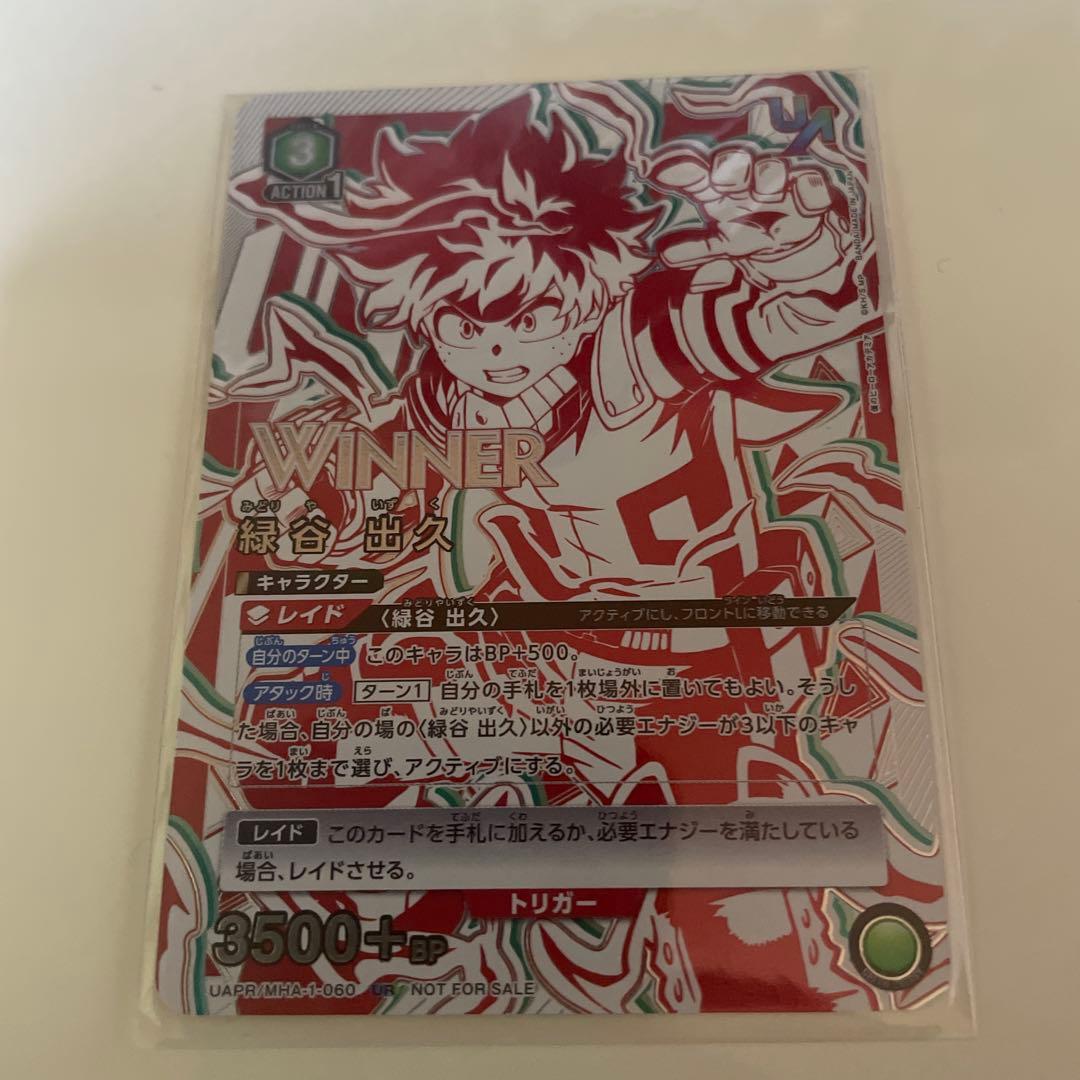 未開封】緑谷出久 ユニオンレア UR WINNER - メルカリ