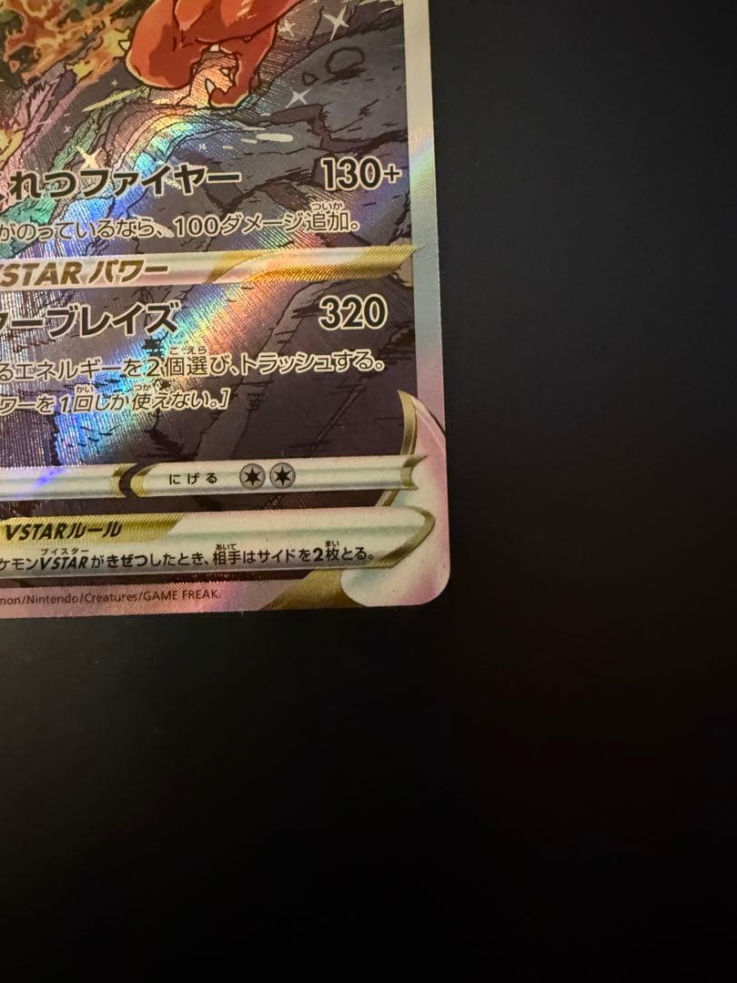 リザードンVSTAR SAR S12a VSTARユニバース 212/172 - メルカリ