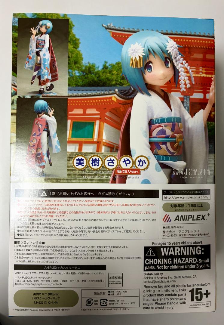 美樹さやか＋佐倉杏子 フィギュア 舞香Ver. まどまぎ マギレコ - メルカリ