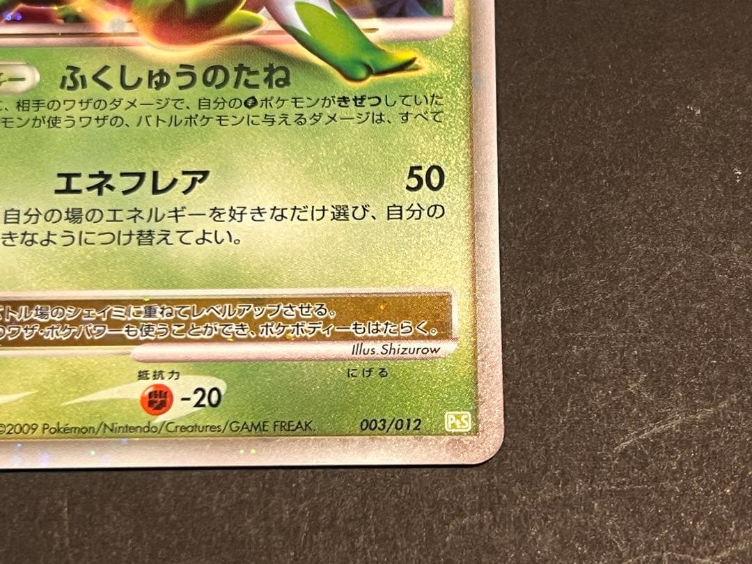 シェイミ コレクションパック シェイミLV.X PtS 003/012 - メルカリ