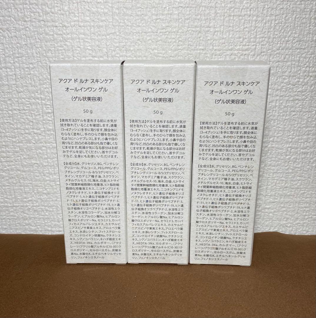 3本セット」アクアドルナスキンケアオールインワンゲル - メルカリ