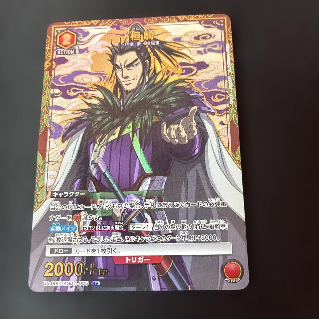 ユニオンアリーナ 桓騎 R☆ パラレル キングダム かんき - メルカリ