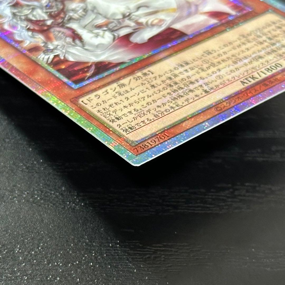 遊戯王 白き竜の落胤 プリズマ 2枚 日版 五つ目