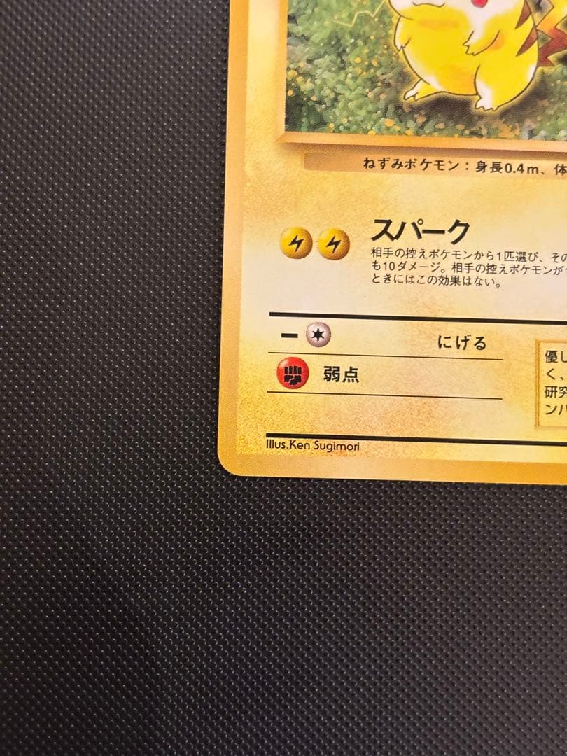 旧裏 極上美品 ピカチュウ 拡張パック ポケモンジャングル