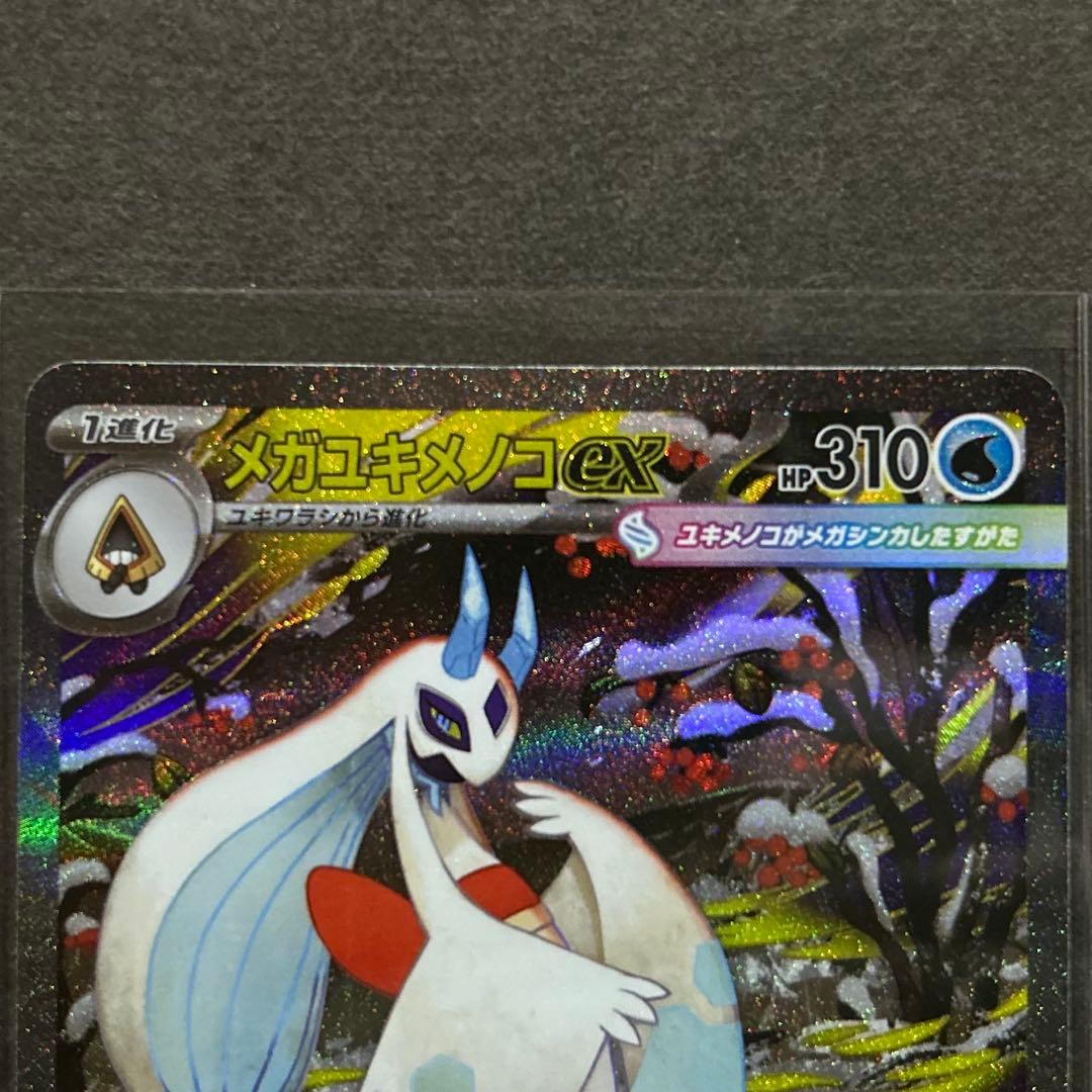 メガディアンシー メガユキメノコ オドリドリex sar 3枚 まとめ売り