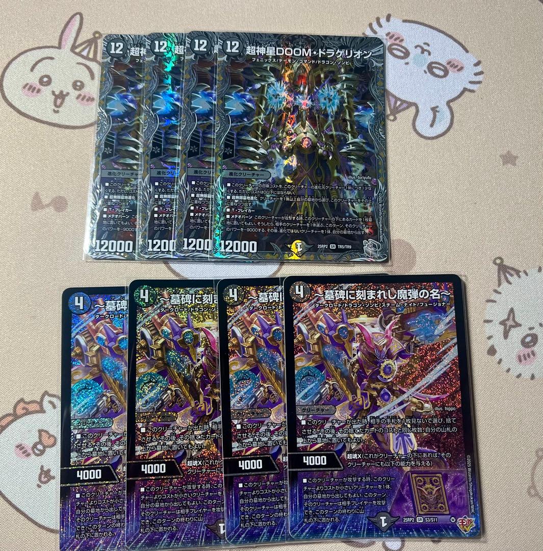 アレクサンドルエピタフ 4枚　doomドラゲリオン4枚　セット Introducing 