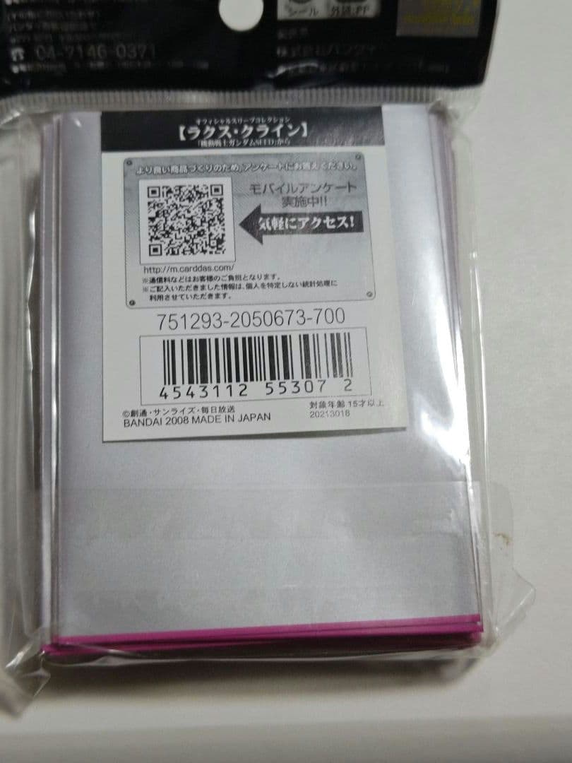 オフィシャルスリーブコレクション ラクス・クライン 60枚入り未使用外