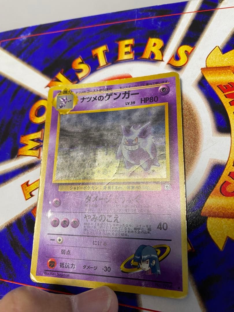 ポケモンカード　ナツメのゲンガー