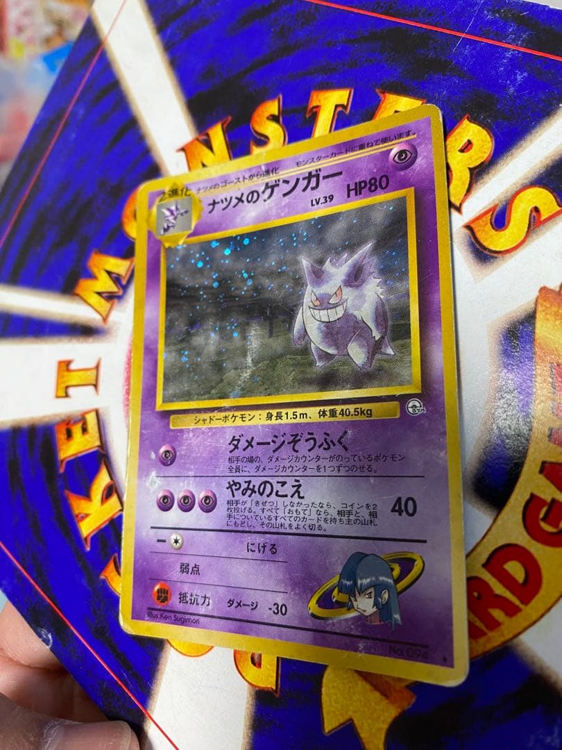 ポケモンカード　ナツメのゲンガー