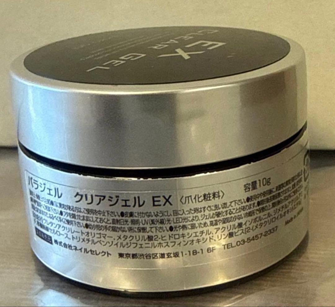 パラジェルex10g ×2
