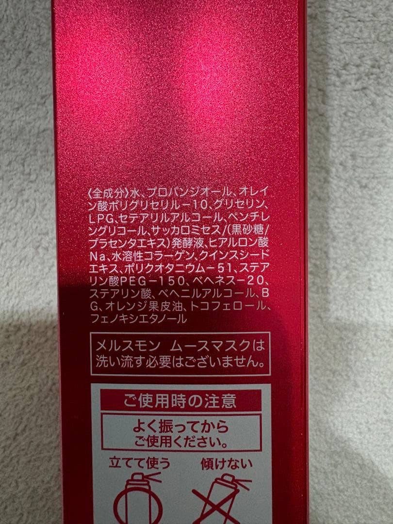 メルスモンムースマスク2本セット