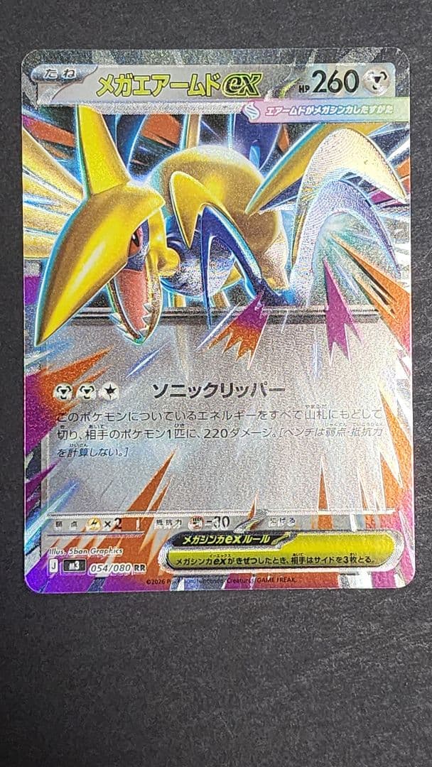 希少】メガエアームドex【エラーカード】 - メルカリ