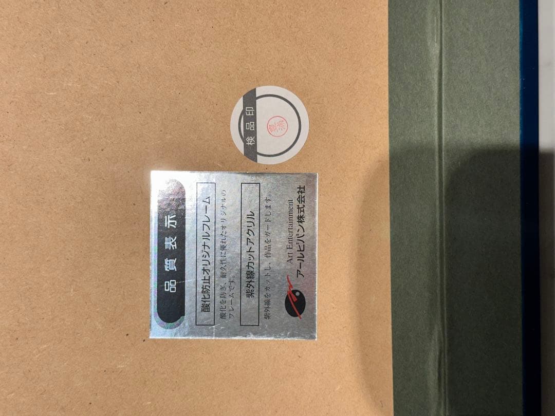 【JANE/橘水樹&櫻林子】保証書付　ミクスドメディア 35部　アールビバン