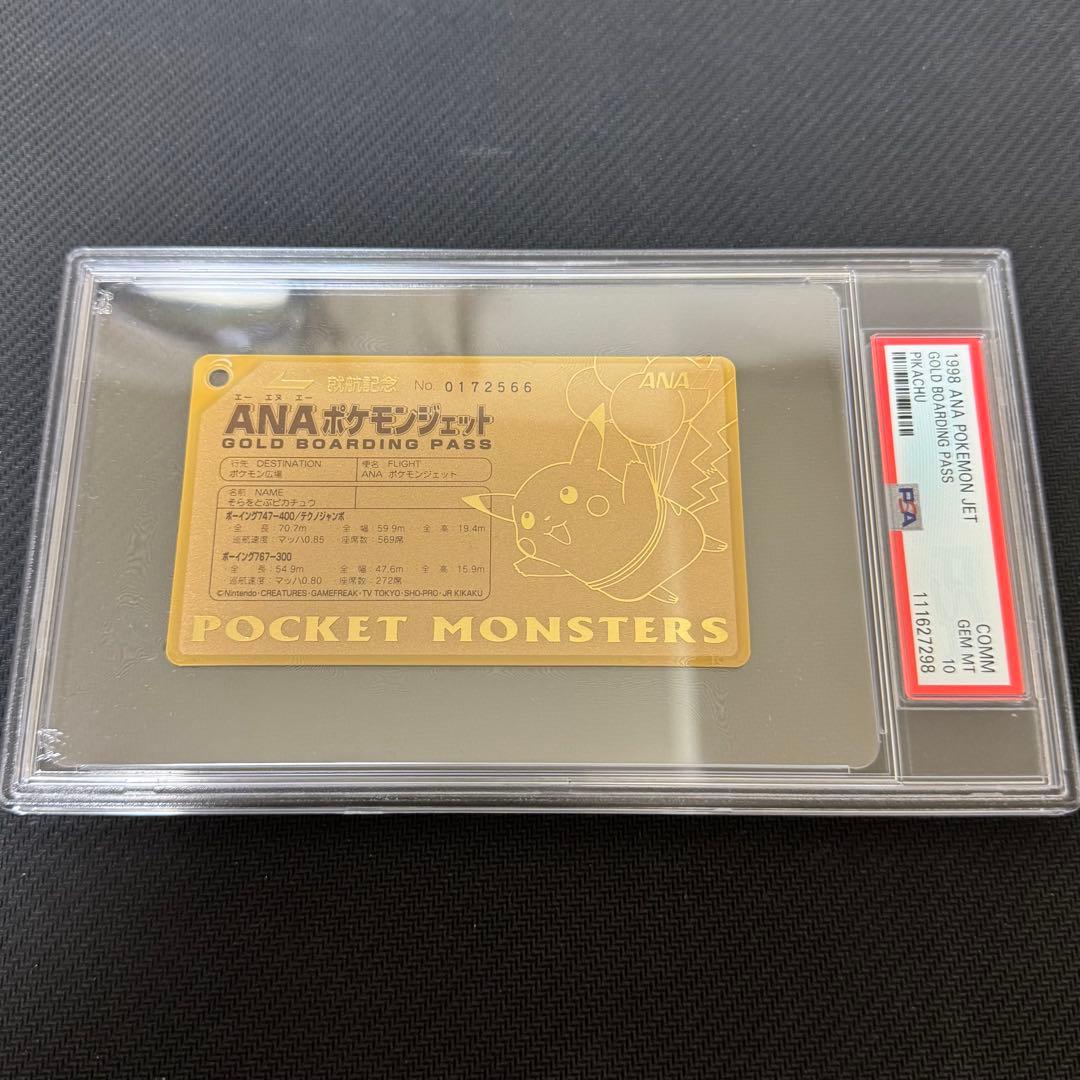 ANAポケモンジェットゴールドボーディングパス就航記念PSA10ピカチュウ
