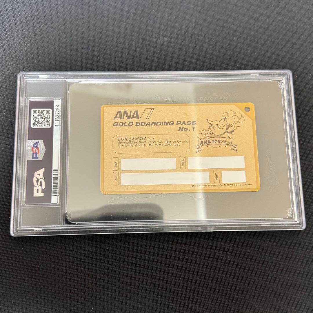 ANAポケモンジェットゴールドボーディングパス就航記念PSA10ピカチュウ