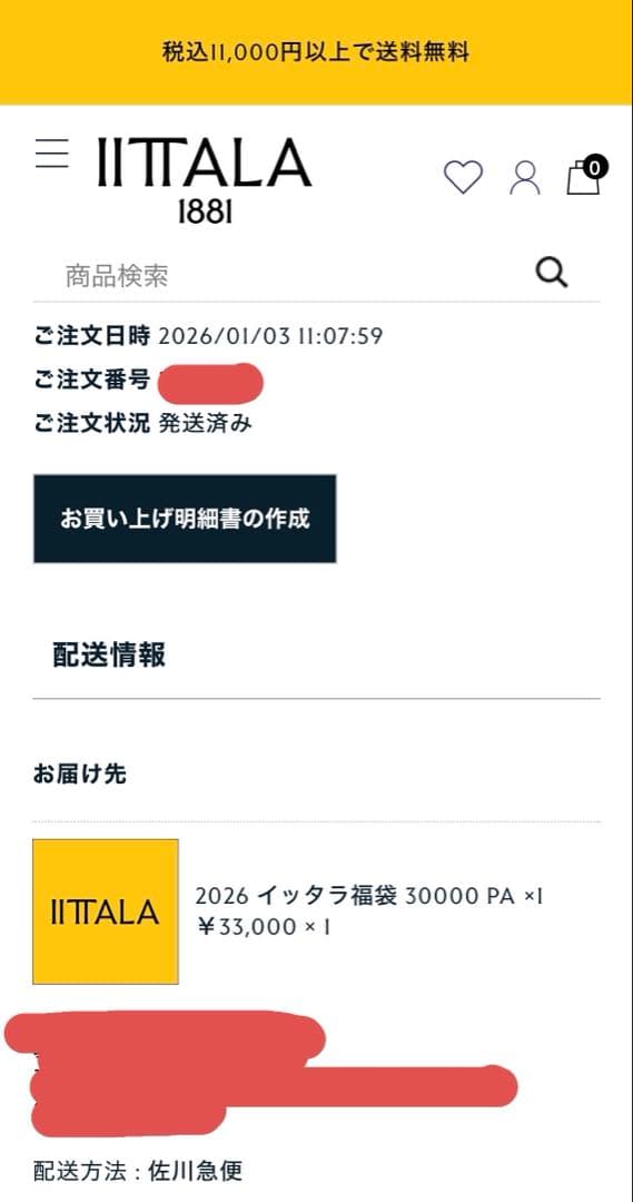 Iittala 2026年福袋 タイカ サト 12点セット - メルカリ