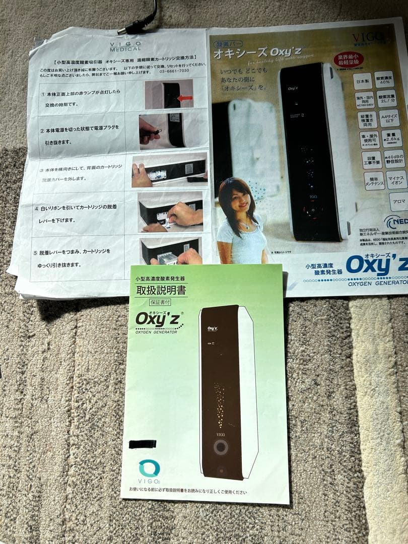 オキシーズ　Oxy’z 高濃度　酸素発生器