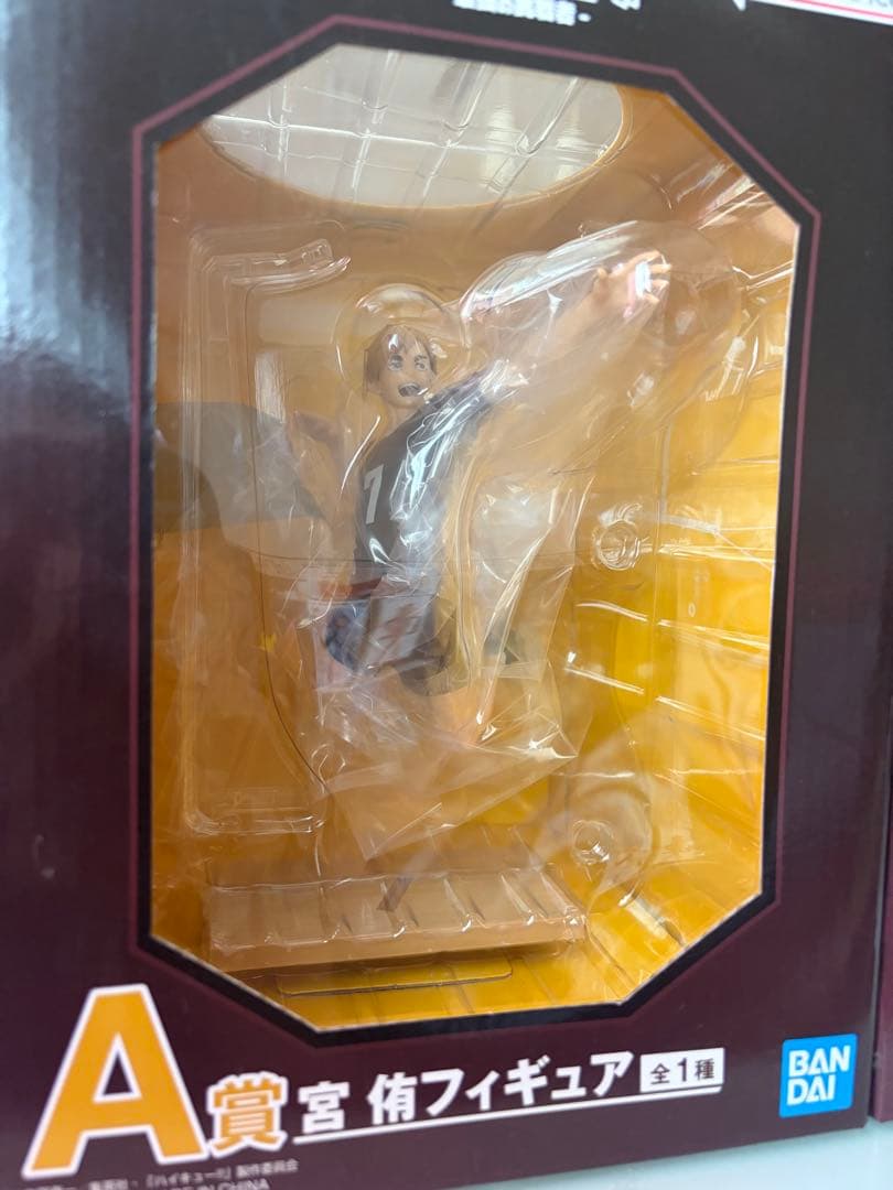 《未開封!!》宮治、侑 フィギュア セット