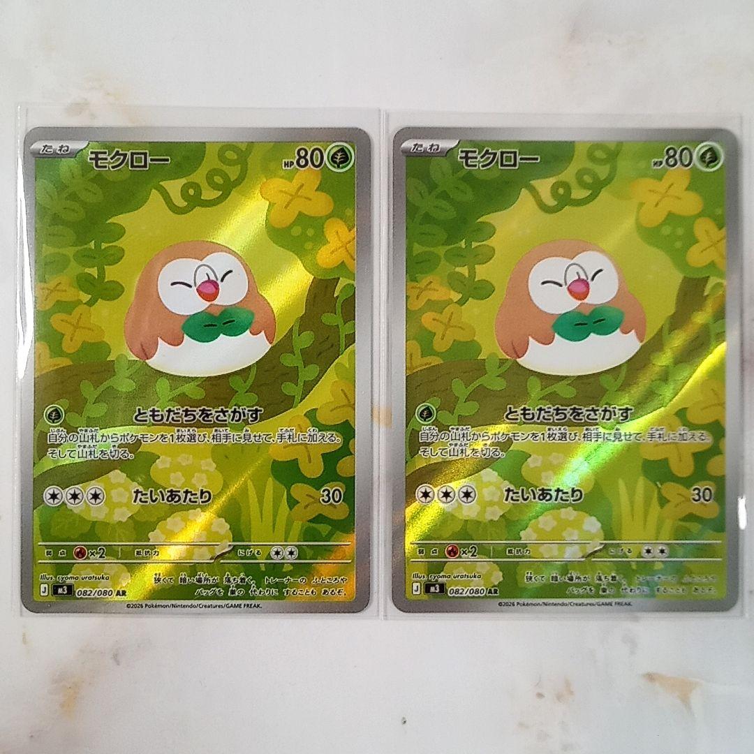 モクロー AR 2枚 ともだちをさがす m3 - メルカリ