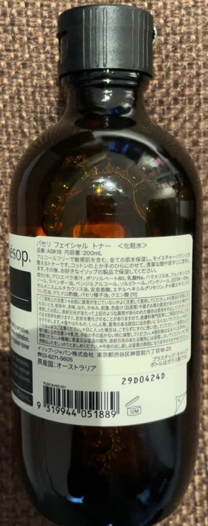 新品イソップ　aesop 3本セット化粧水　保湿乳液　フェイシャルクレンザー