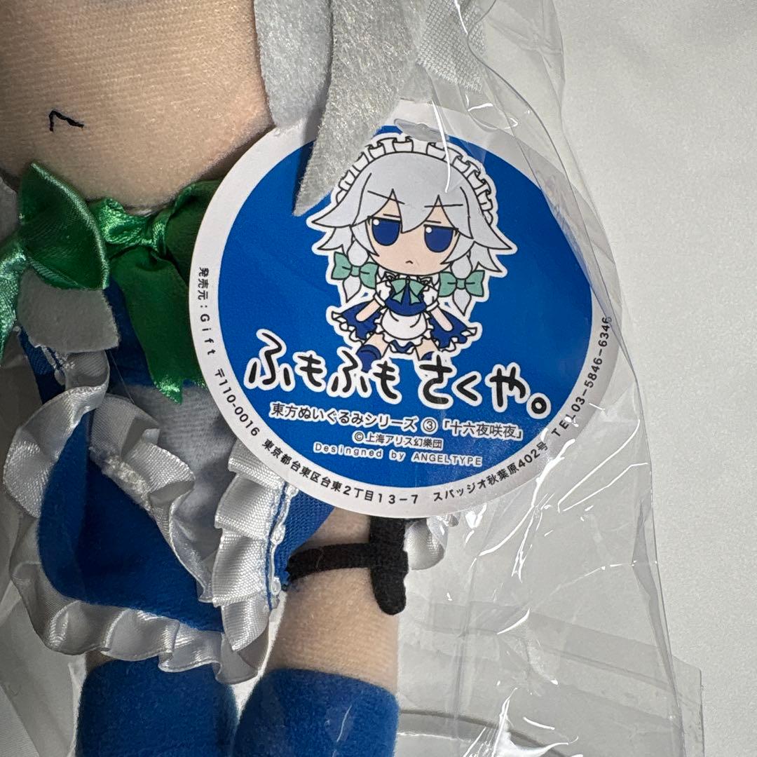 N 東方ぬいぐるみシリーズ ふもふもさくや 十六夜咲夜
