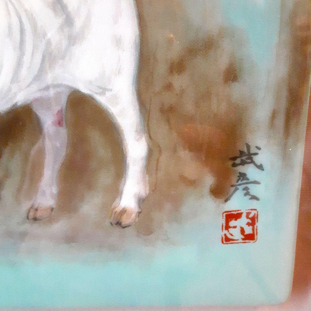 陶板画 ひつじ 陶額 毛利武彦 S