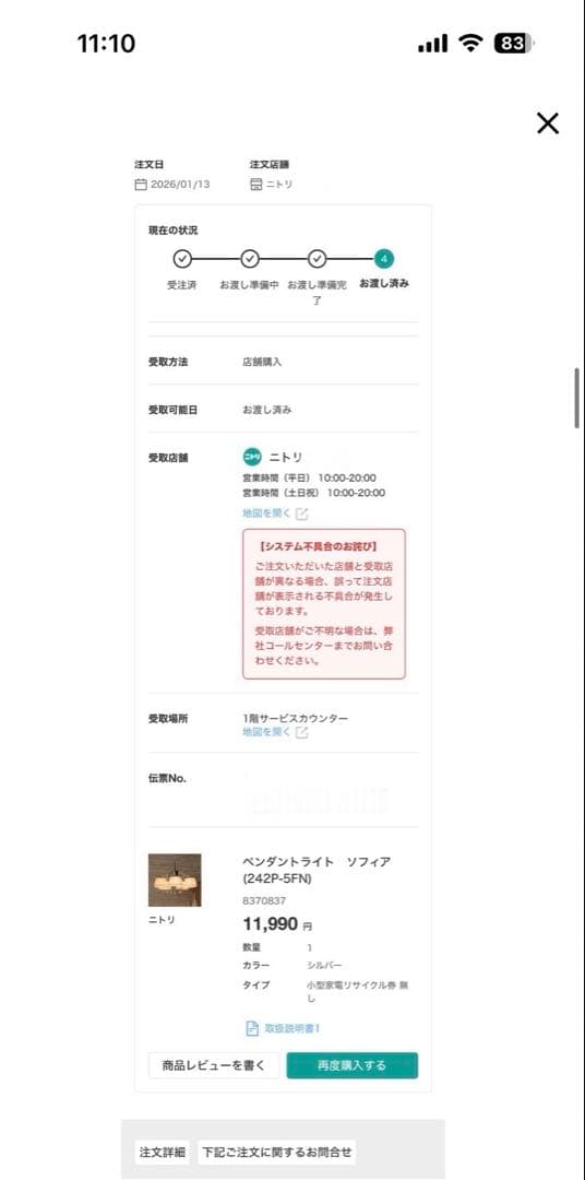 未使用■ニトリ ペンダントライト ソフィア 242P-5FN 電球5個付