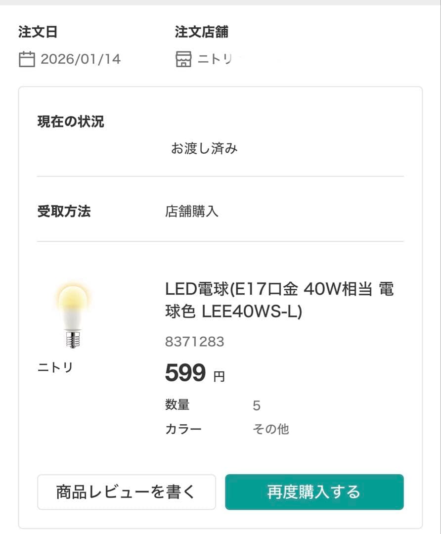 未使用■ニトリ ペンダントライト ソフィア 242P-5FN 電球5個付