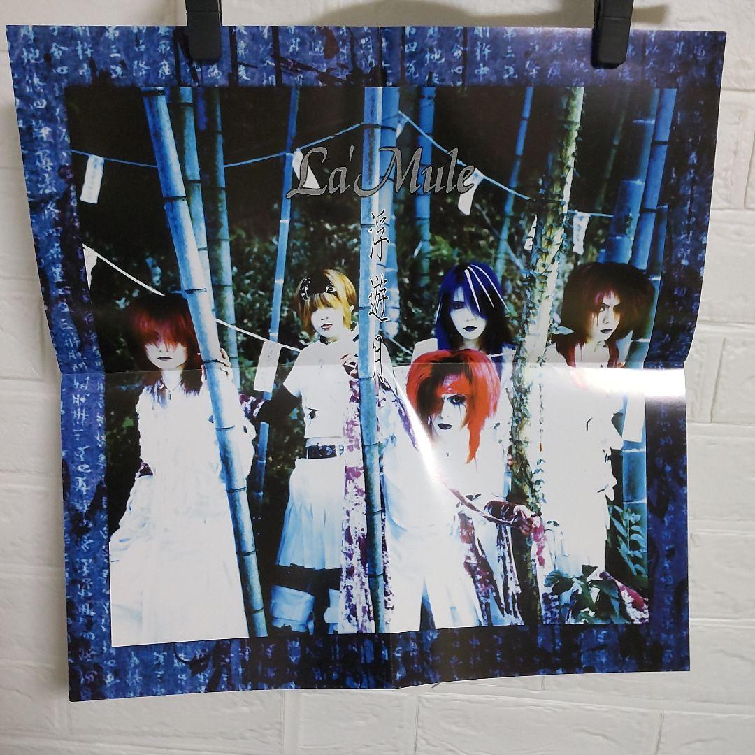 貴重！ La'Mule/ラムールSET！浮遊月 ～唯我乃奇景経典～【欠けあり